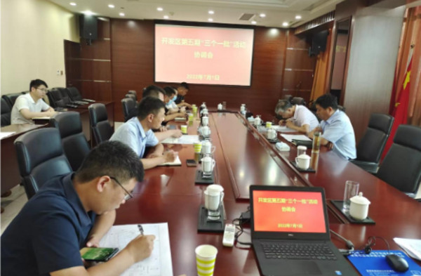 经开区召开第五期“三个一批”活动协调会 中国财经新闻网 www.prcfe.com