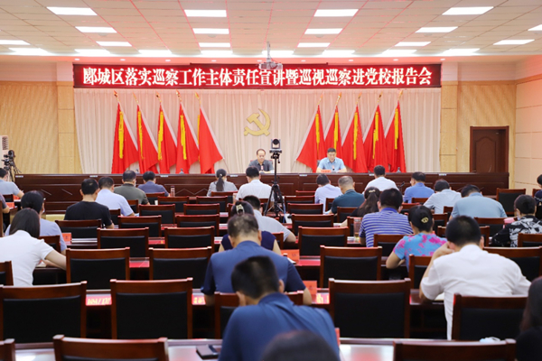 郾城区举行落实巡察工作主体责任宣讲暨巡视巡察进党校报告会 中国财经新闻网 www.prcfe.com