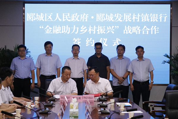 郾城区人民政府·郾城发展村镇银行签订“金融助力乡村振兴”战略合作协议 中国财经新闻网 www.prcfe.com