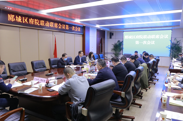 郾城区召开府院联动联席第一次会议 中国财经新闻网 www.prcfe.com