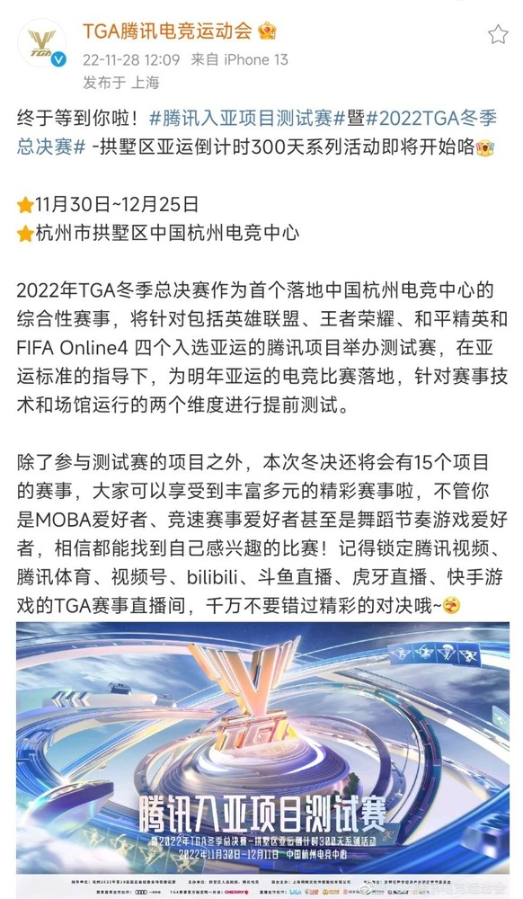 腾讯举办入亚项目测试赛